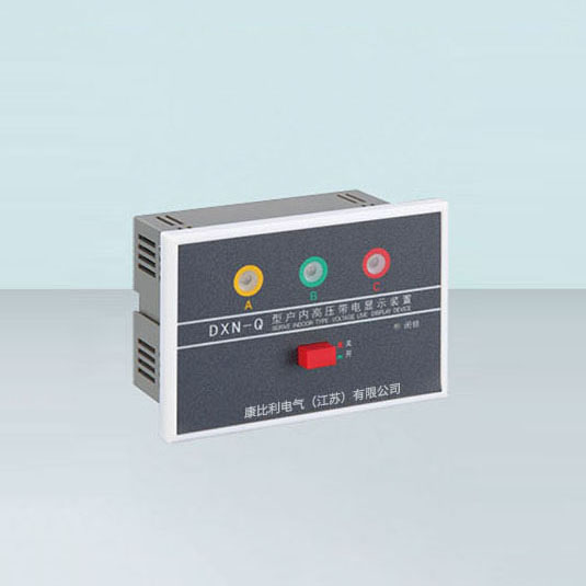 DXN-Q型户内高压带电显示装置