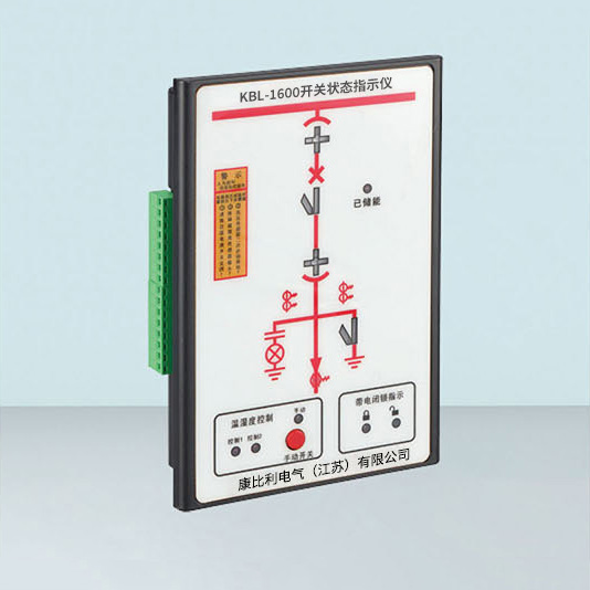 KBL-1600开关状态指示仪